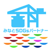みなとSDGｓパートナー登録制度